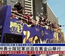 爱游戏娱乐-金州勇士训练开放日，今夜强势反弹引欢呼，社区盾在即，纪律约束更严格的简单介绍