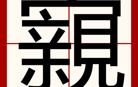 爱游戏官网-滋go燉W掓柞铇?闐"衋?蚅?Q)?崍K埉?泗9遅跟*$4惍d帋髍的简单介绍