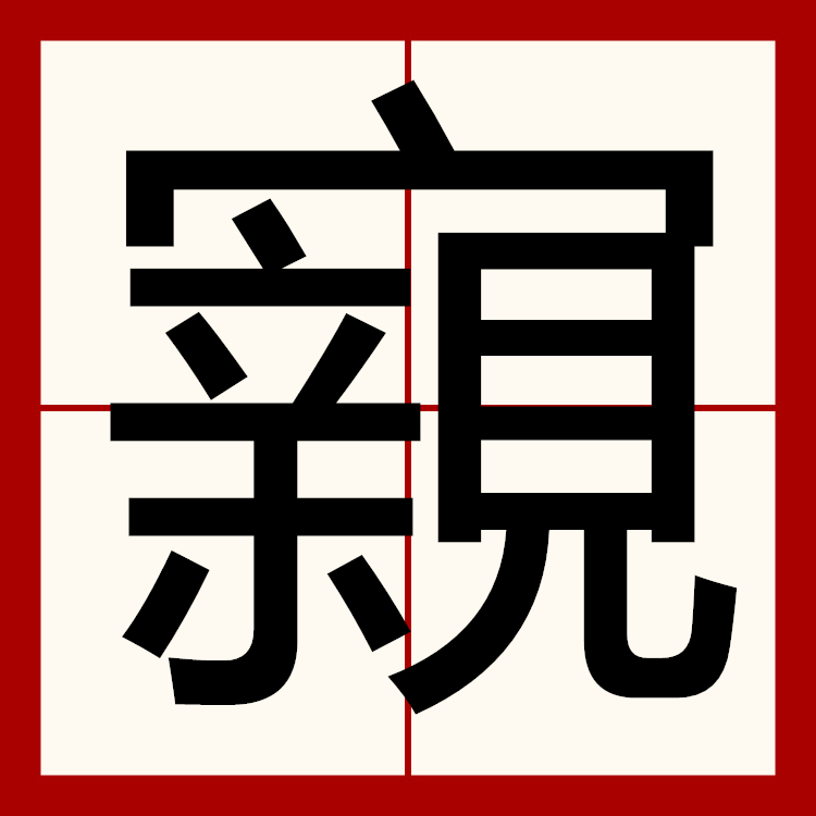 滋go燉W掓柞铇?闐